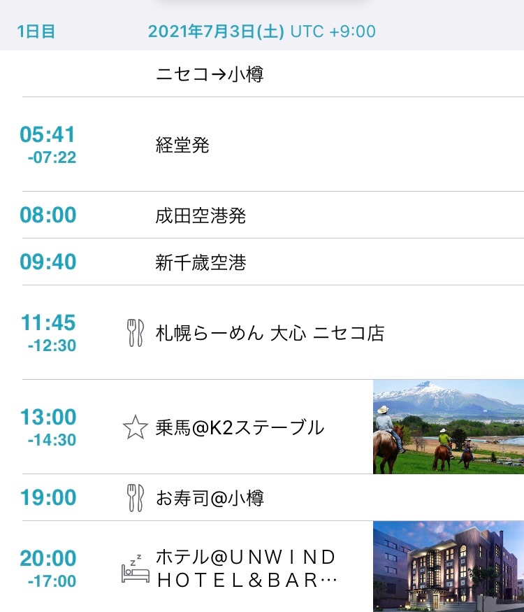 北海道　スケジュール