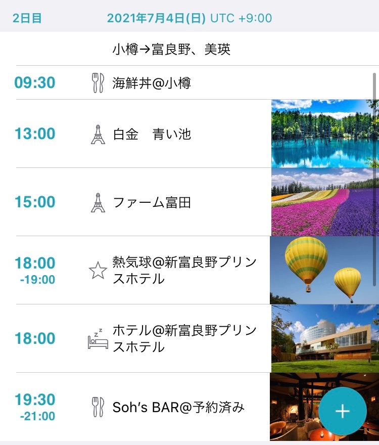 北海道　スケジュール