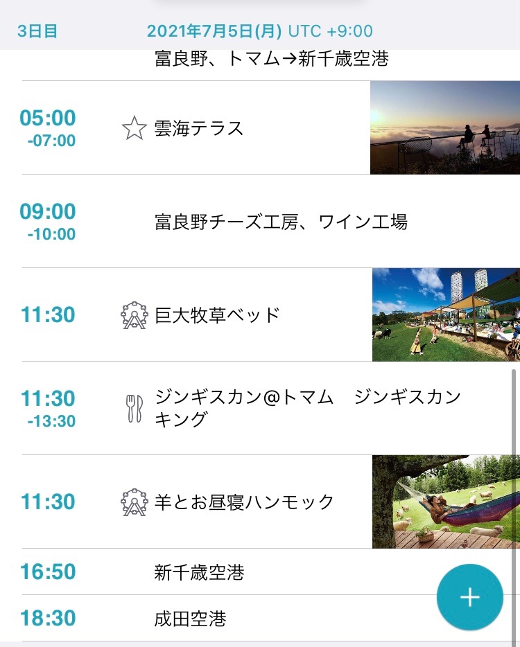 北海道　スケジュール