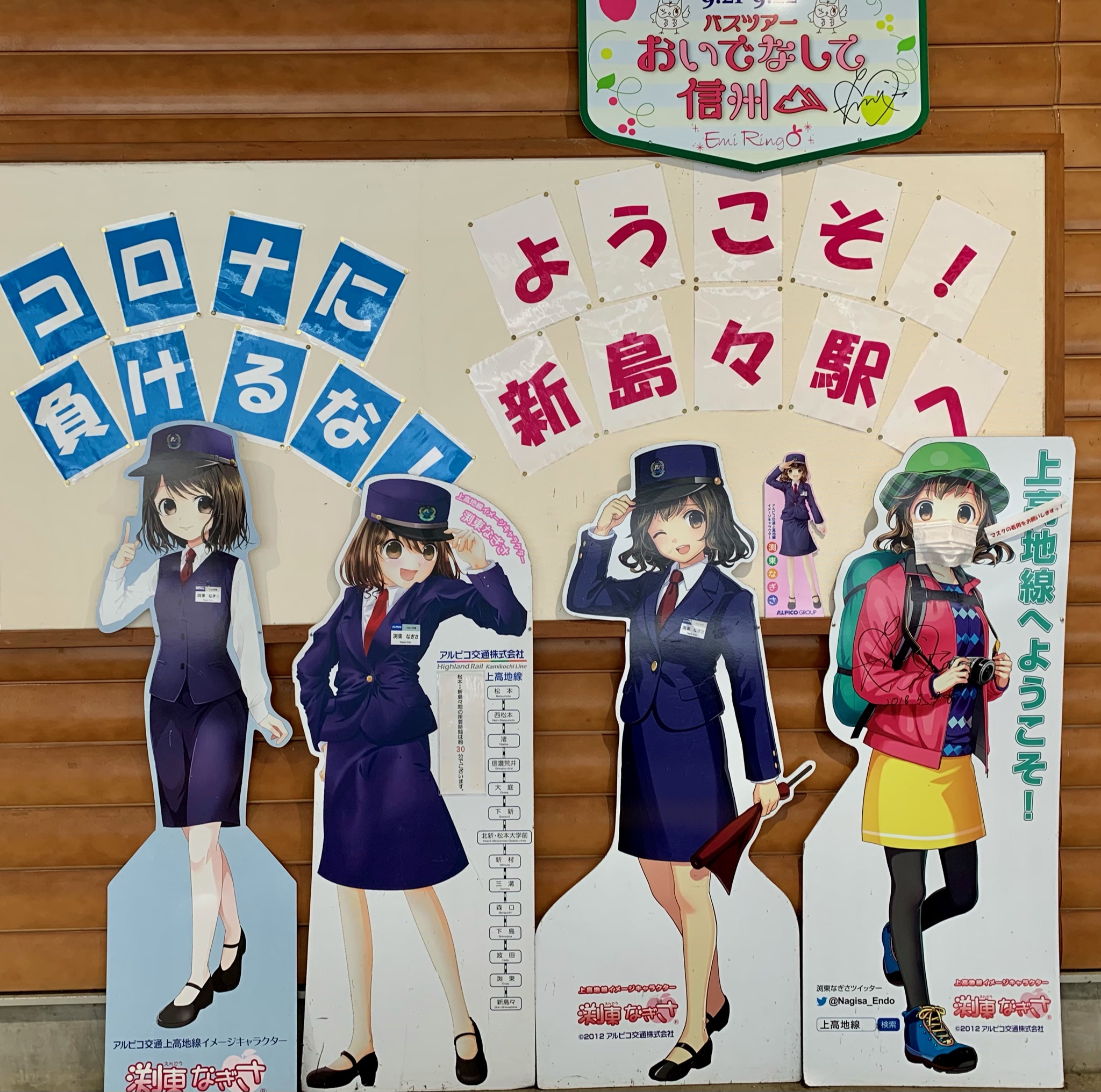 新島々 キャラクター