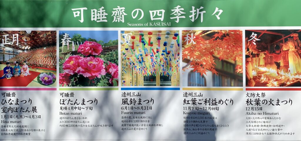 可睡斎の催し物