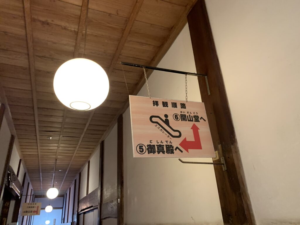 可睡斎エスカレーター