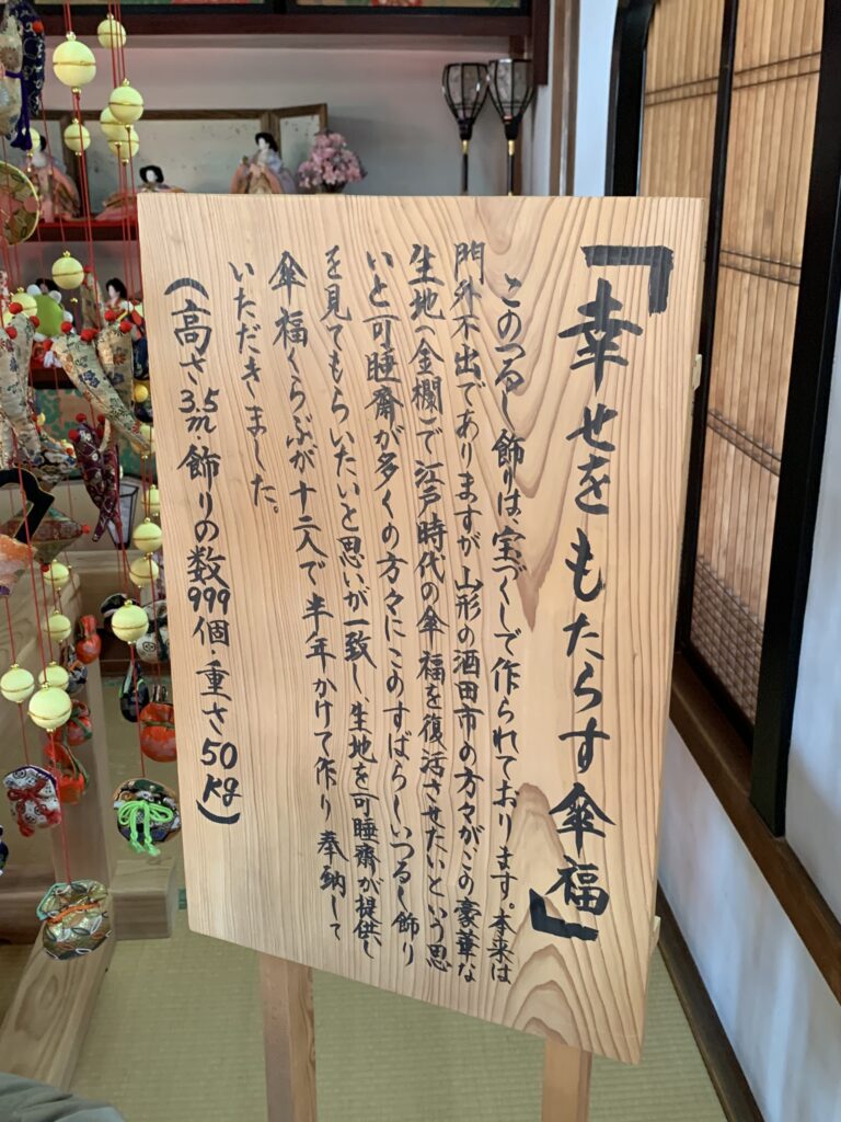 幸せをもたらす傘福