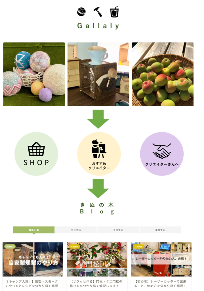 きぬの木堂サイト構成